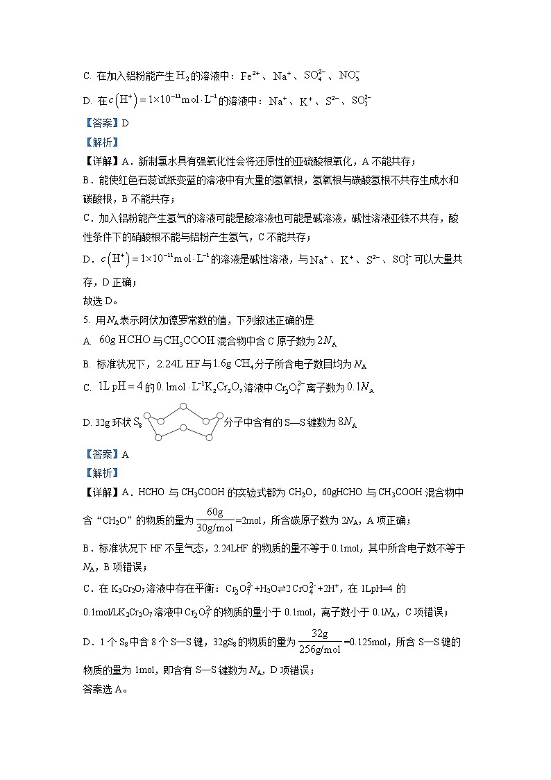 甘肃省武威第六中学2022-2023学年高三化学上学期第二次阶段性考试试题（Word版附解析）第3页