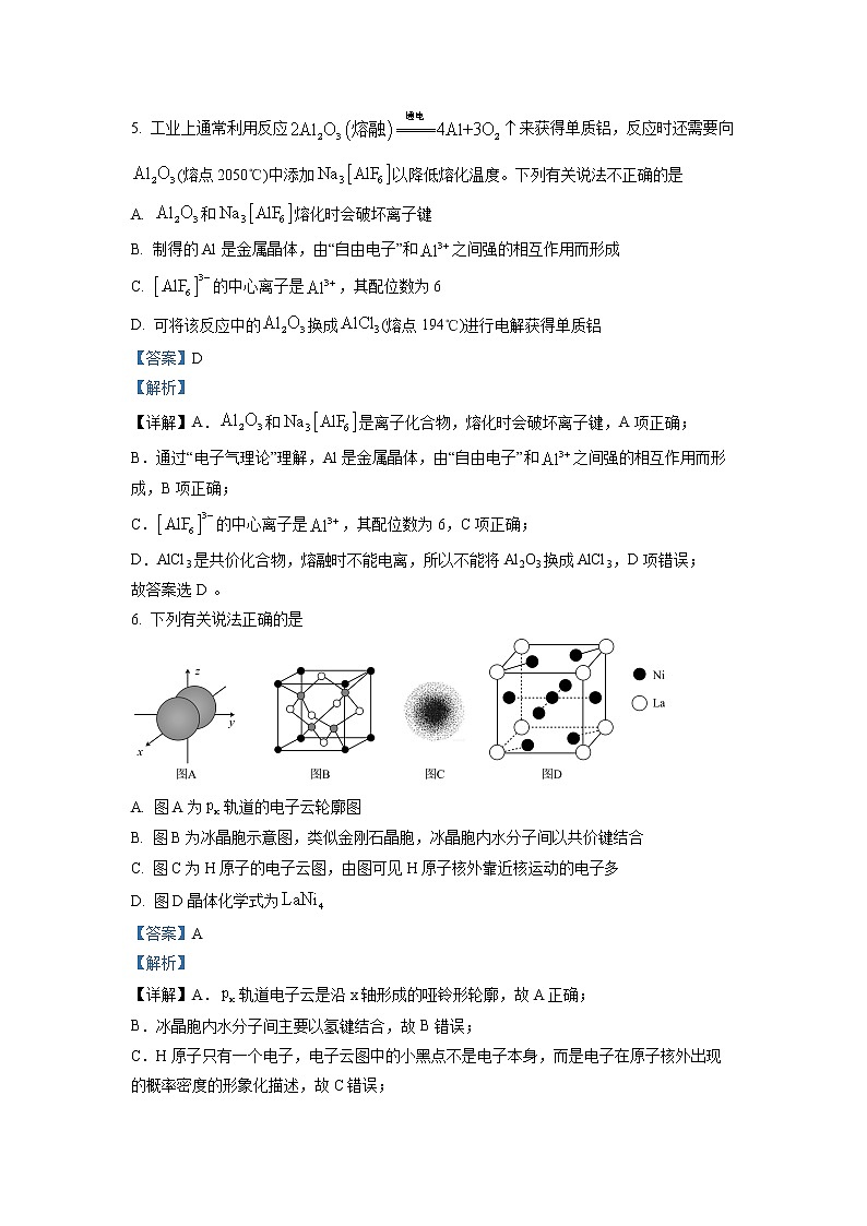 四川省乐山沫若中学2022-2023学年高二化学上学期期中考试试题（Word版附解析）03
