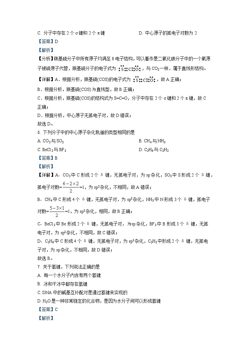 四川省江油中学2022-2023学年高二化学上学期期中测试试卷（Word版附解析）03