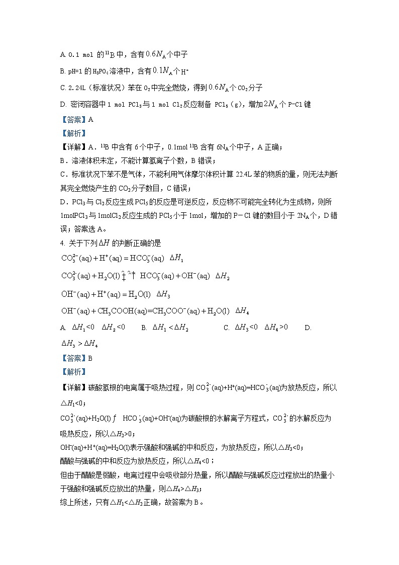 四川省成都市树德中学2022-2023学年高二化学上学期期中考试试题（Word版附解析）02