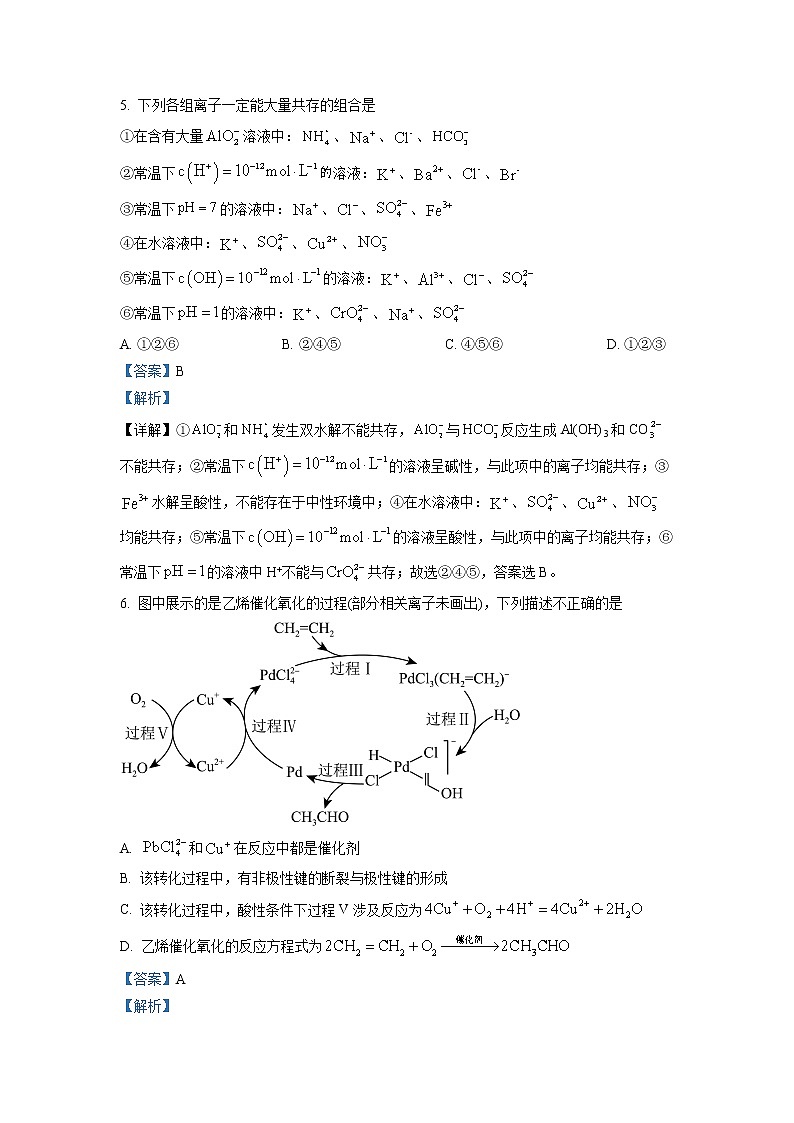 四川省成都市树德中学2022-2023学年高二化学上学期期中考试试题（Word版附解析）03