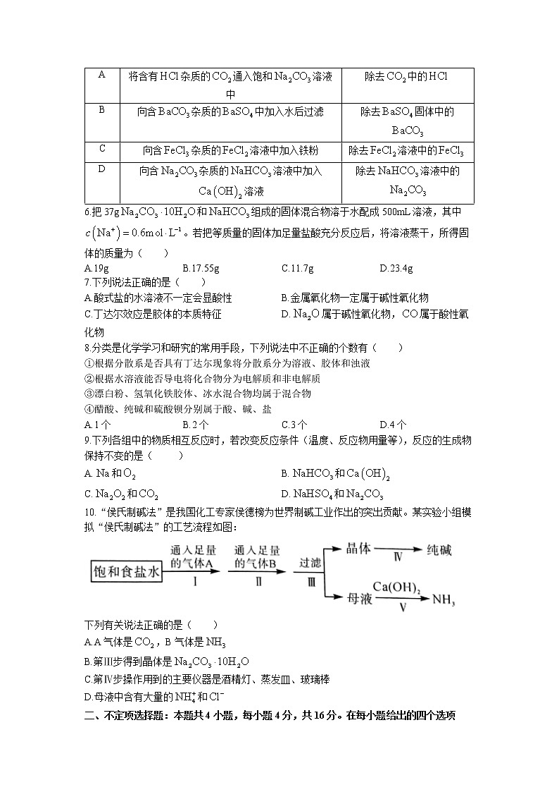 湖南省长沙市明德中学2022-2023学年高一化学上学期12月选科调研试卷（Word版附答案）第2页