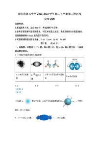 重庆市第八中学2022-2023学年高二化学上学期第二次月考试题（Word版附解析）