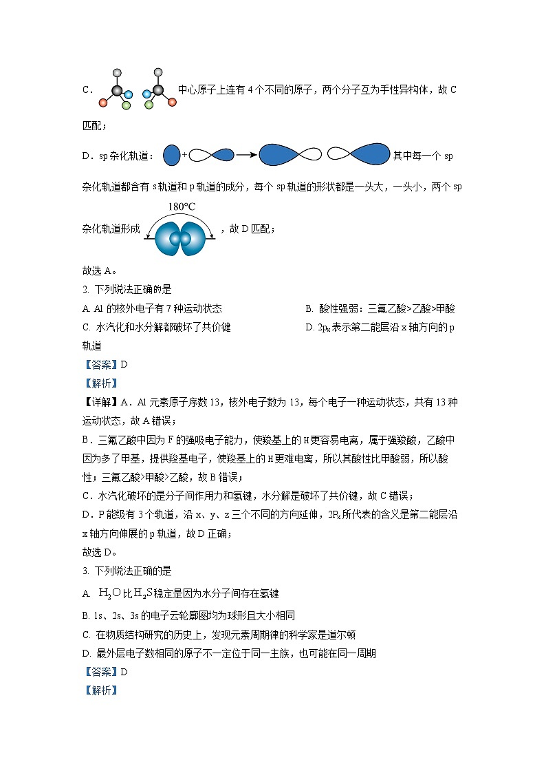 重庆市第八中学2022-2023学年高二化学上学期第二次月考试题（Word版附解析）第2页