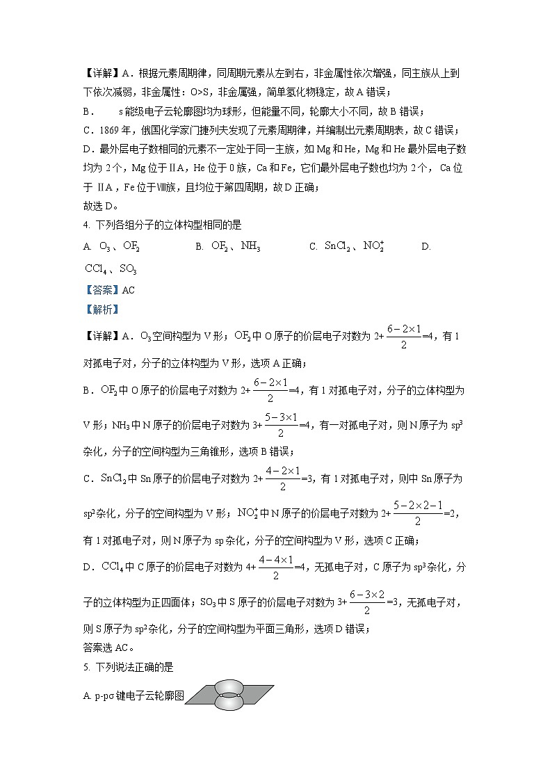 重庆市第八中学2022-2023学年高二化学上学期第二次月考试题（Word版附解析）第3页
