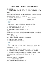 重庆市南开中学2022-2023学年高一化学上学期12月月考试题（Word版附解析）
