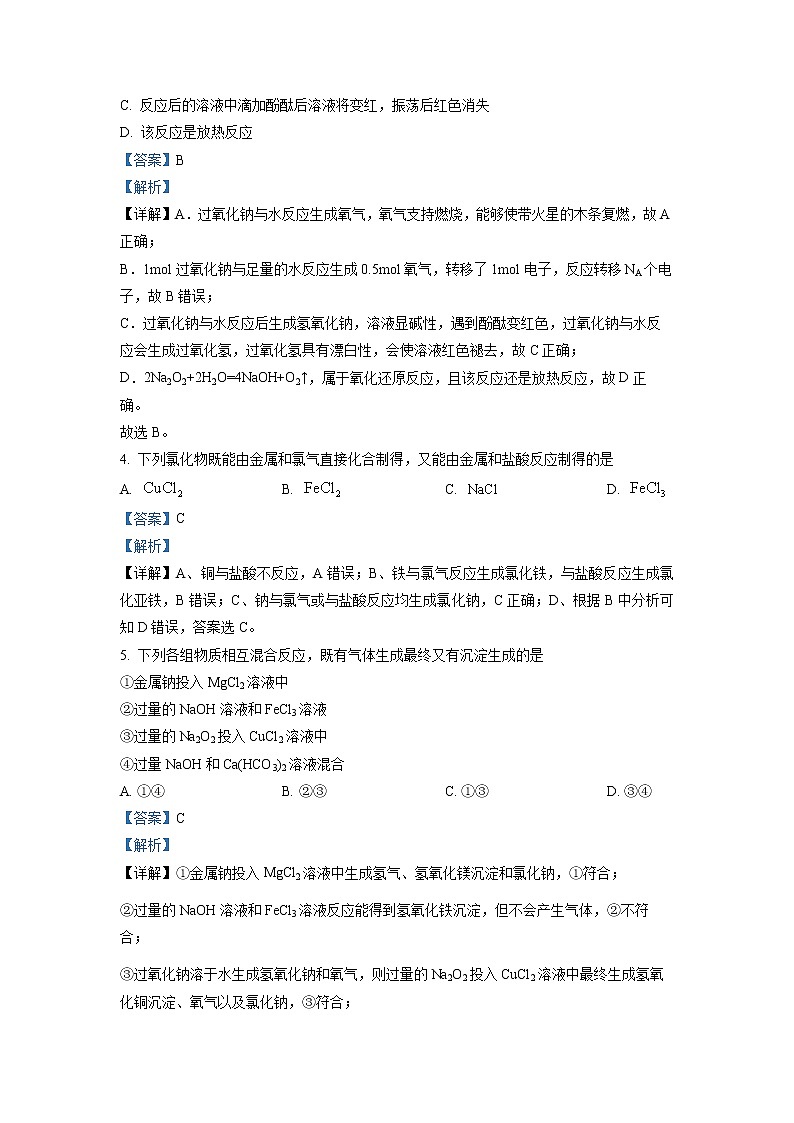 重庆市南开中学2022-2023学年高一化学上学期12月月考试题（Word版附解析）02