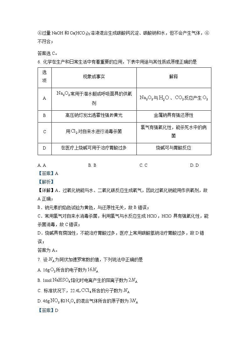 重庆市南开中学2022-2023学年高一化学上学期12月月考试题（Word版附解析）03