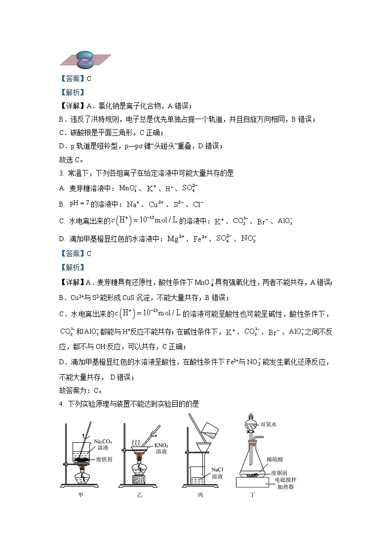重庆市第八中学2022-2023学年高三化学上学期高考适应性月考卷（四）（Word版附解析）02