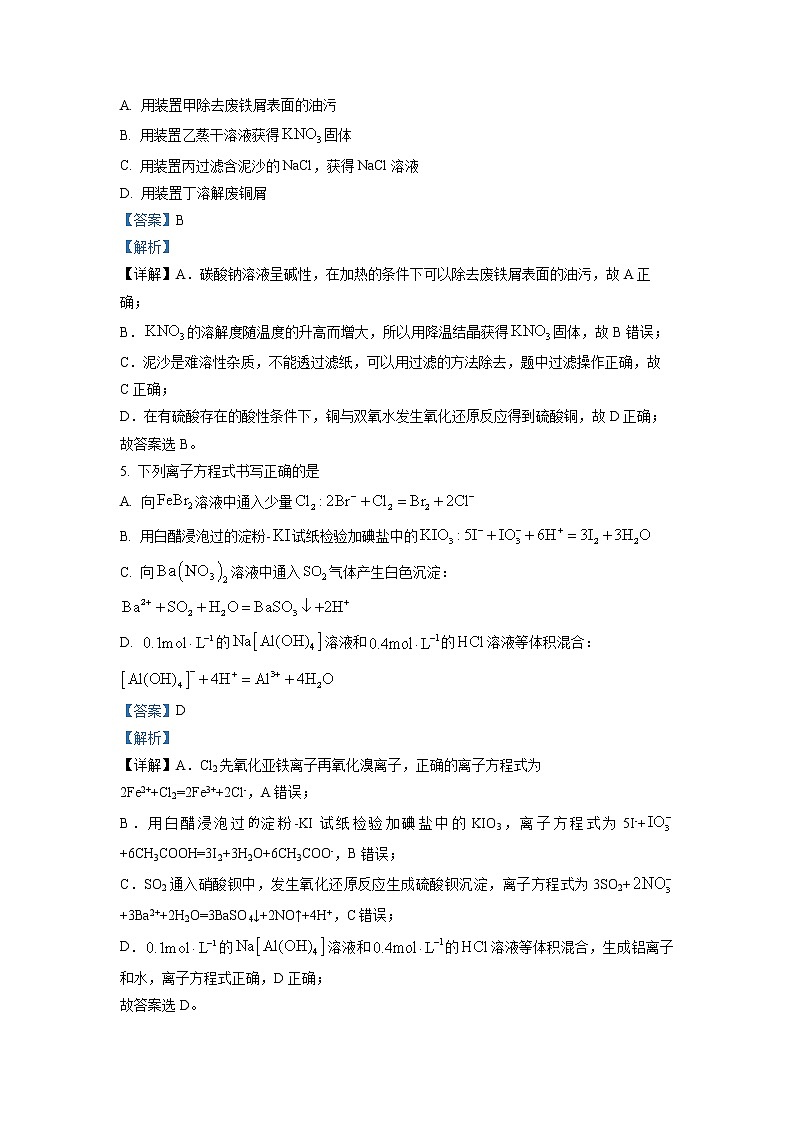 重庆市第八中学2022-2023学年高三化学上学期高考适应性月考卷（四）（Word版附解析）03
