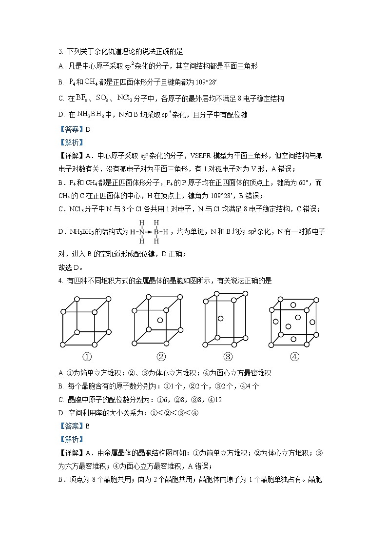 四川省内江市威远中学2022-2023学年高二化学上学期期中试题（Word版附解析）02