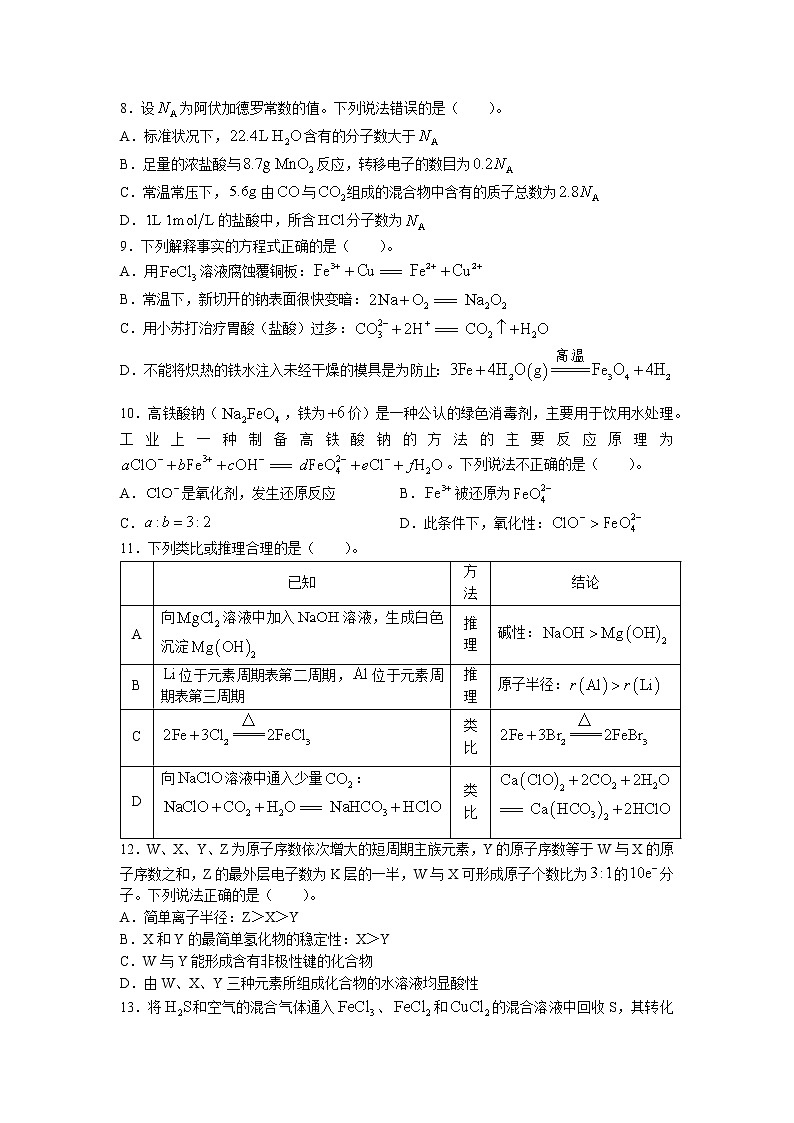 辽宁省大连市2022-2023学年高一上学期期末考试化学试题03