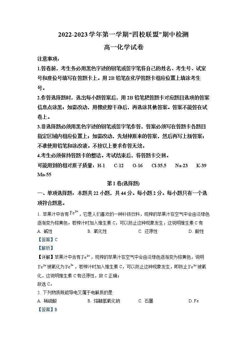 广东省清远市是四校2022-2023学年高一化学上学期期中考试试题（Word版附答案）第1页