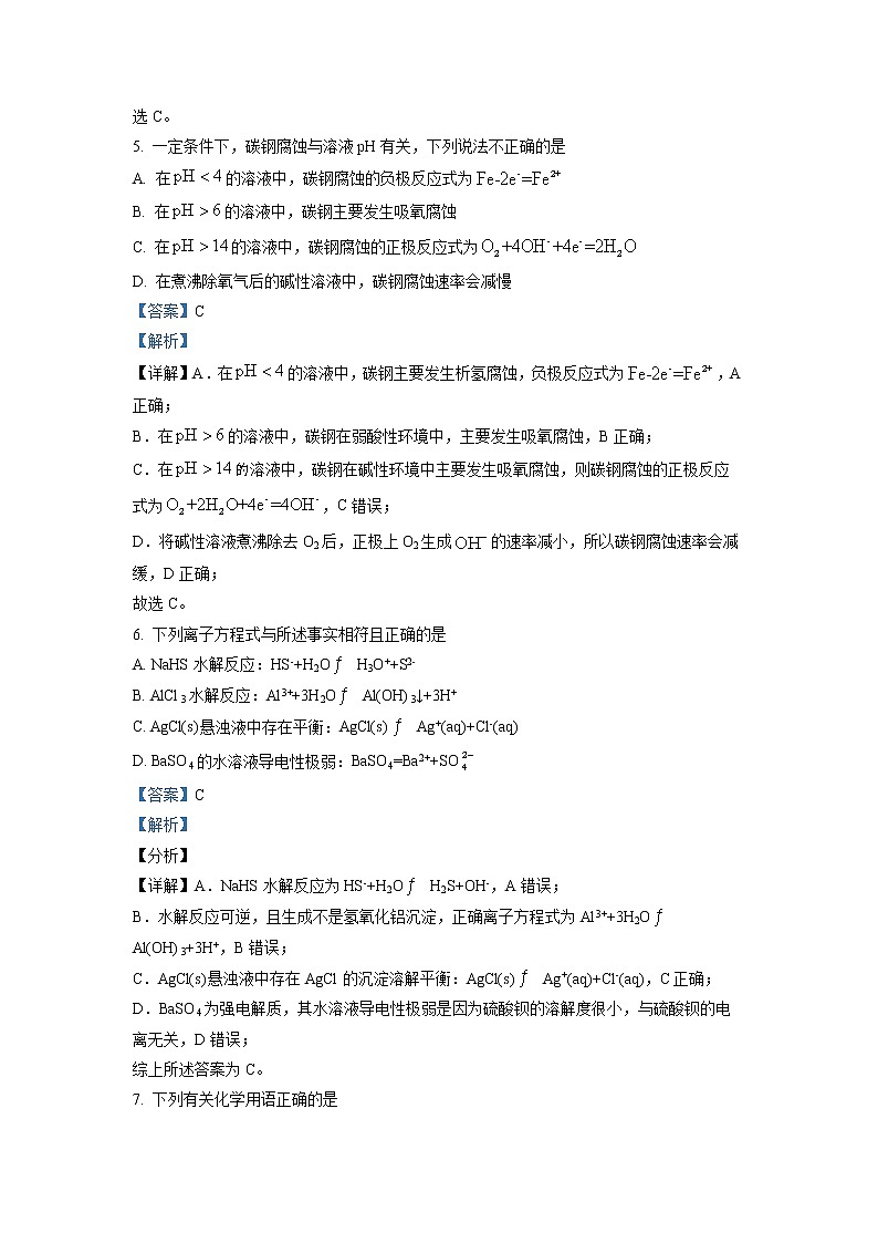 广东省广州奥林匹克中学2022-2023学年高二化学上学期12月月考试题（Word版附答案）第3页