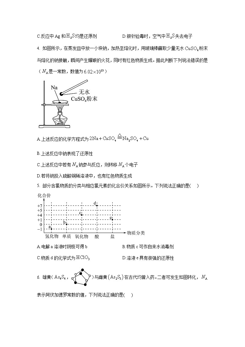 2023豫东名校--上期高一12月质量检测化学试题02
