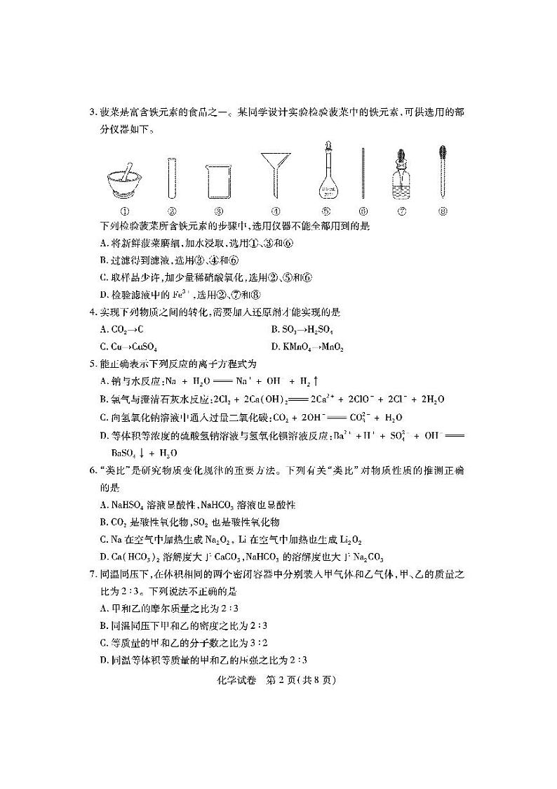 化学试题第2页