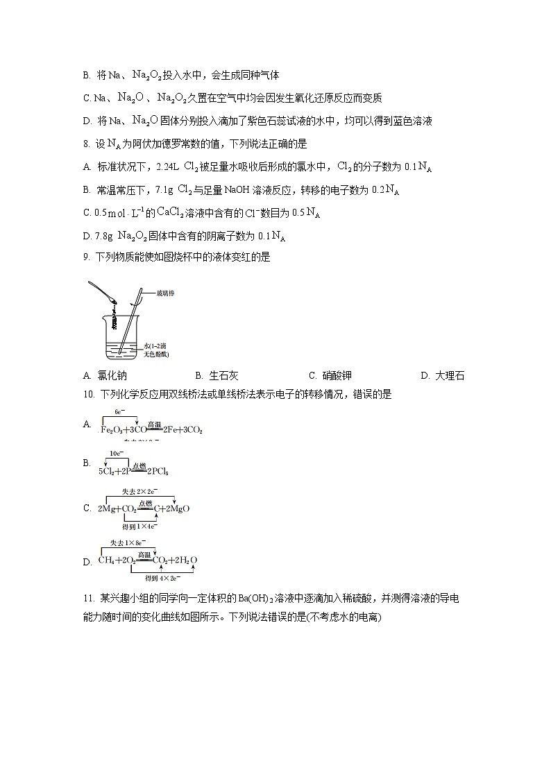 辽宁省葫芦岛市协作校2022-2023学年高一化学上学期第二次考试试题（Word版附答案）第2页