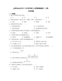 2022届上海市金山区高三上学期质量监控（一模）化学试题（PDF版）