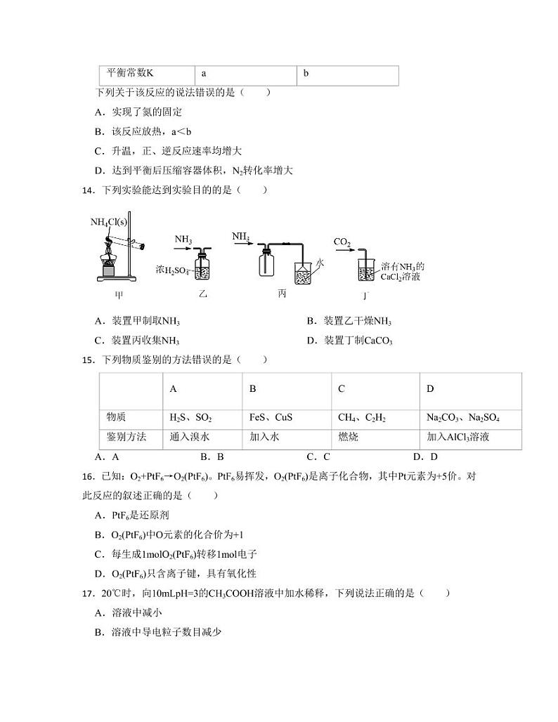 2022届上海市金山区高三上学期质量监控（一模）化学试题（PDF版）第3页