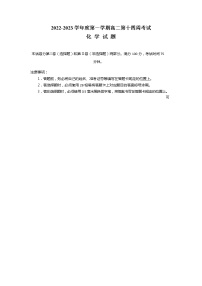 重庆市铜梁中学等七校2022-2023学年高二化学上学期12月联考试题（Word版附答案）