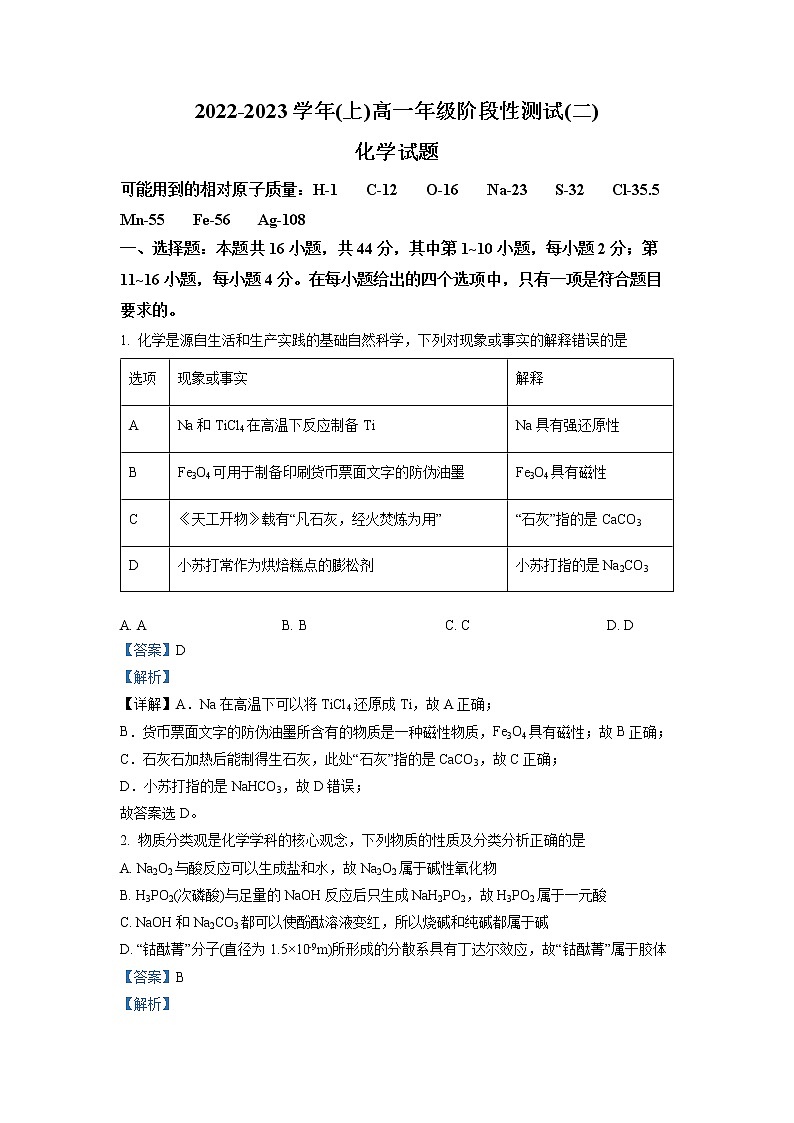 河南省名校联盟2022-2023学年高一化学上学期阶段性测试试卷（二）（Word版附解析）01