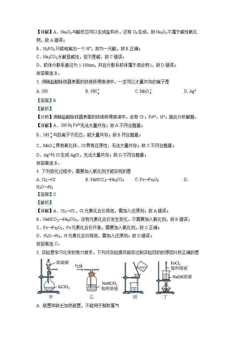 河南省名校联盟2022-2023学年高一化学上学期阶段性测试试卷（二）（Word版附解析）02