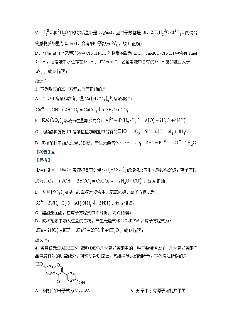 河南省洛阳市普高联考2022-2023学年高三化学上学期测评卷（三）（Word版附解析）02