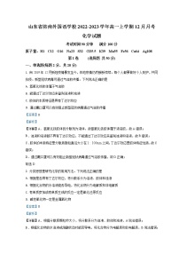 山东省济南外国语学校2022-2023学年高一化学上学期12月月考试题（Word版附解析）