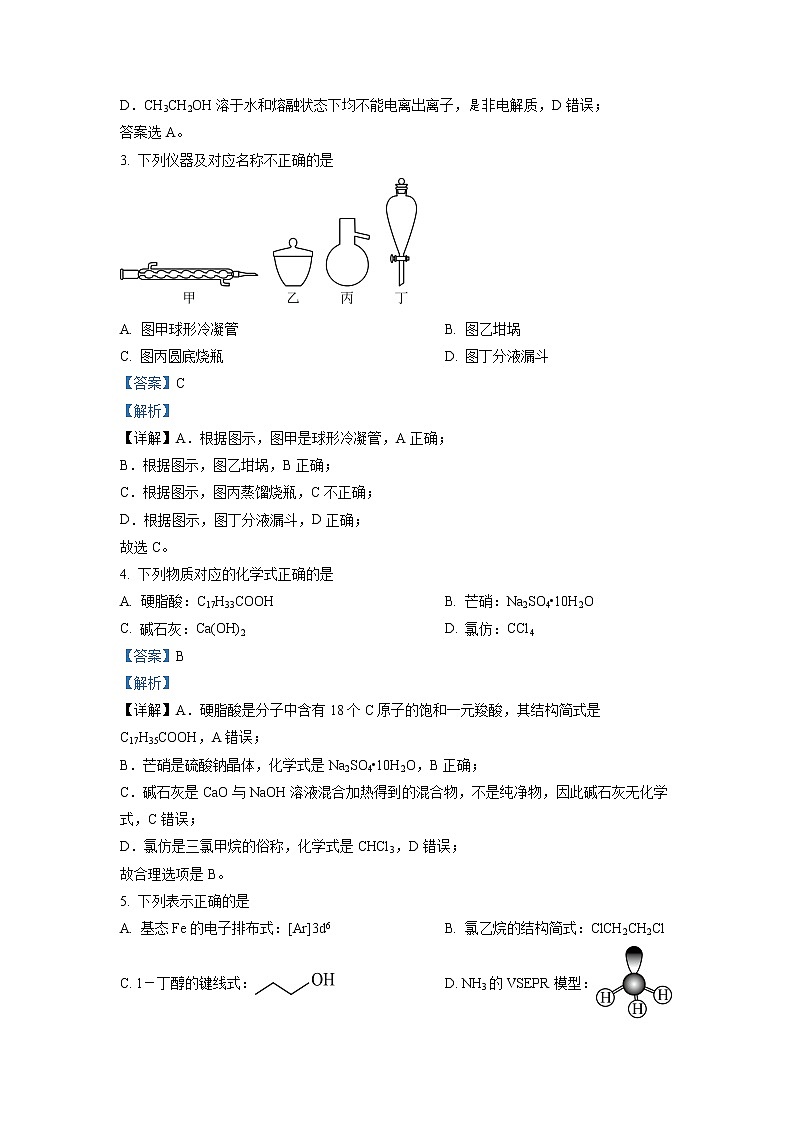 浙江省名校新高考研究联盟（Z20联盟）2022-2023学年高三化学上学期第一次联考试题（Word版附解析）02
