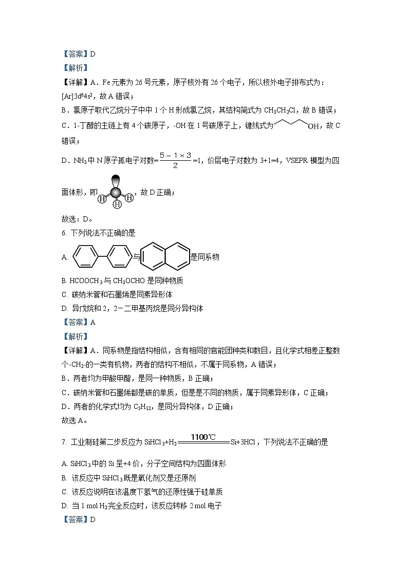 浙江省名校新高考研究联盟（Z20联盟）2022-2023学年高三化学上学期第一次联考试题（Word版附解析）03