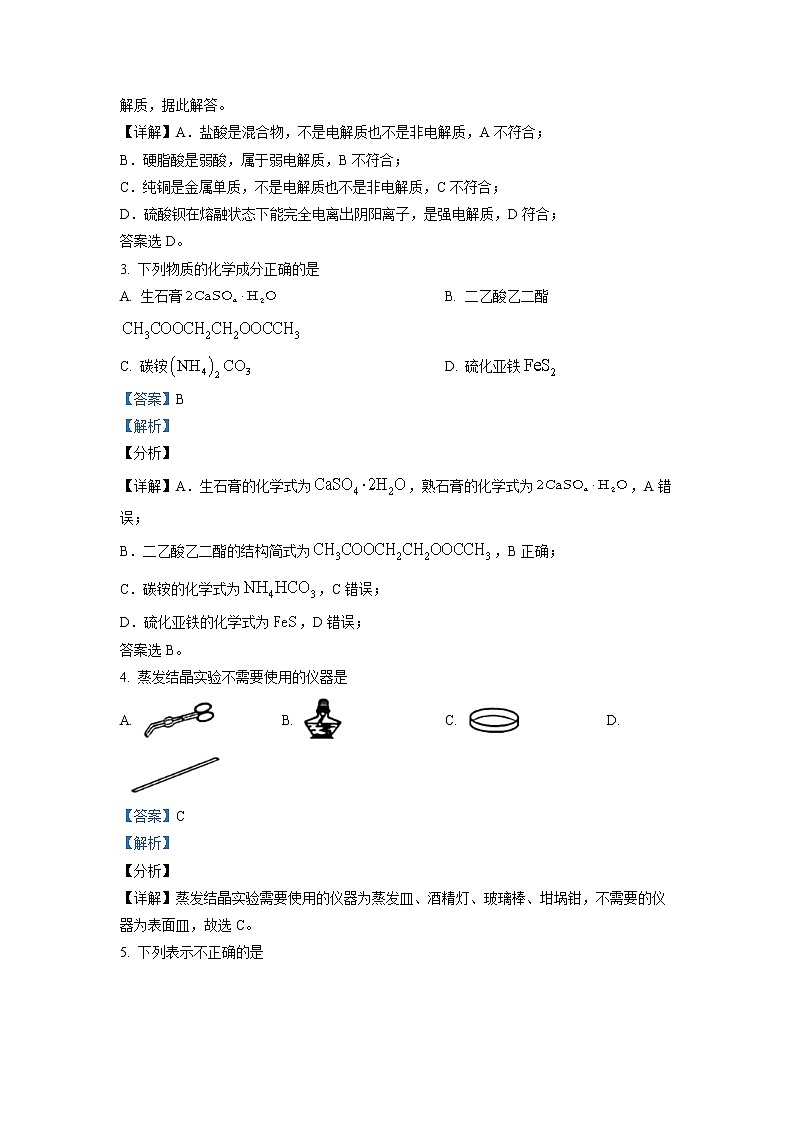 浙江省十校联盟2022-2023学年高三化学上学期10月联考试题（Word版附解析）02