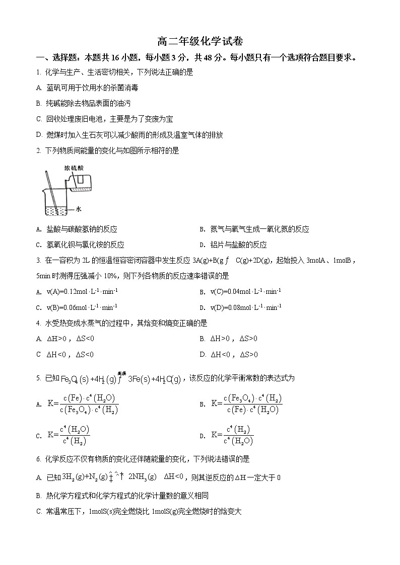 安徽省淮北市名校联盟2021-2022学年高二上学期期末联考化学试题 Word版含解析01