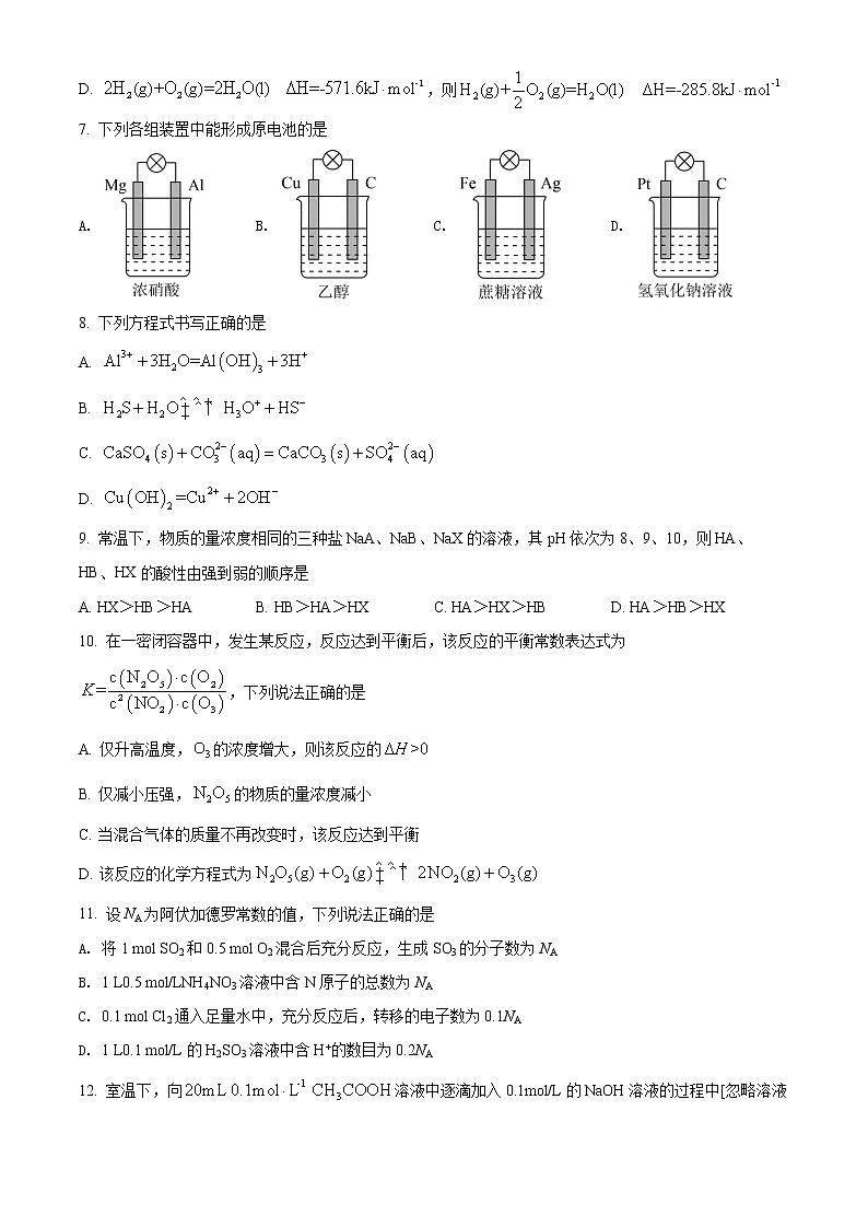 安徽省淮北市名校联盟2021-2022学年高二上学期期末联考化学试题 Word版含解析02