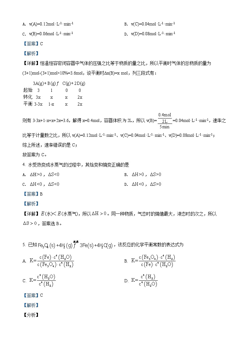 安徽省淮北市名校联盟2021-2022学年高二上学期期末联考化学试题 Word版含解析02