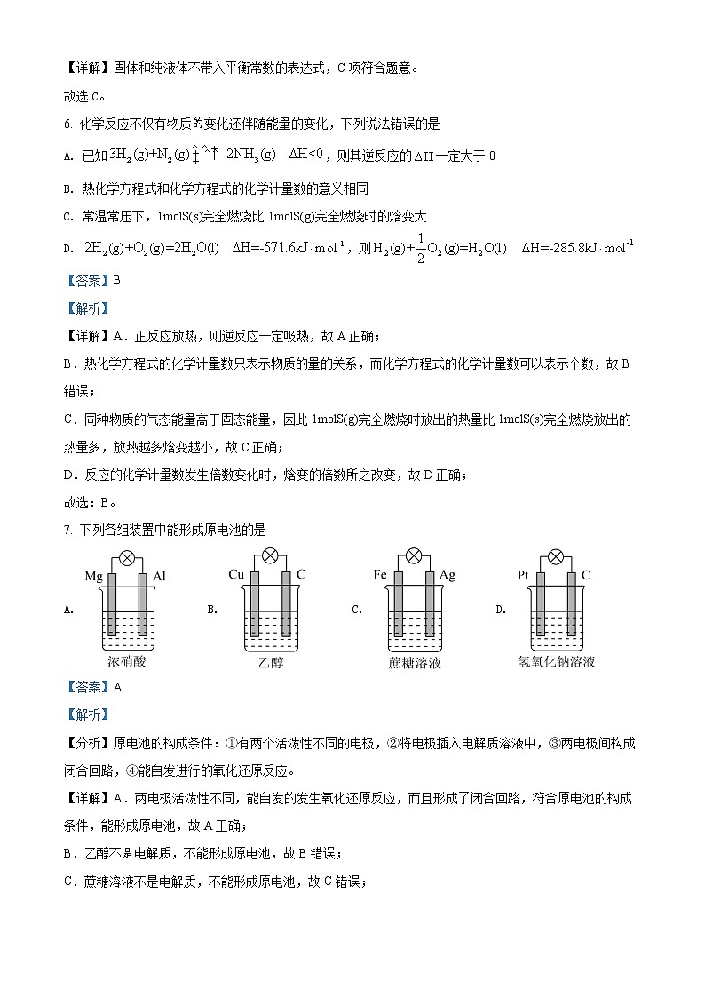 安徽省淮北市名校联盟2021-2022学年高二上学期期末联考化学试题 Word版含解析03