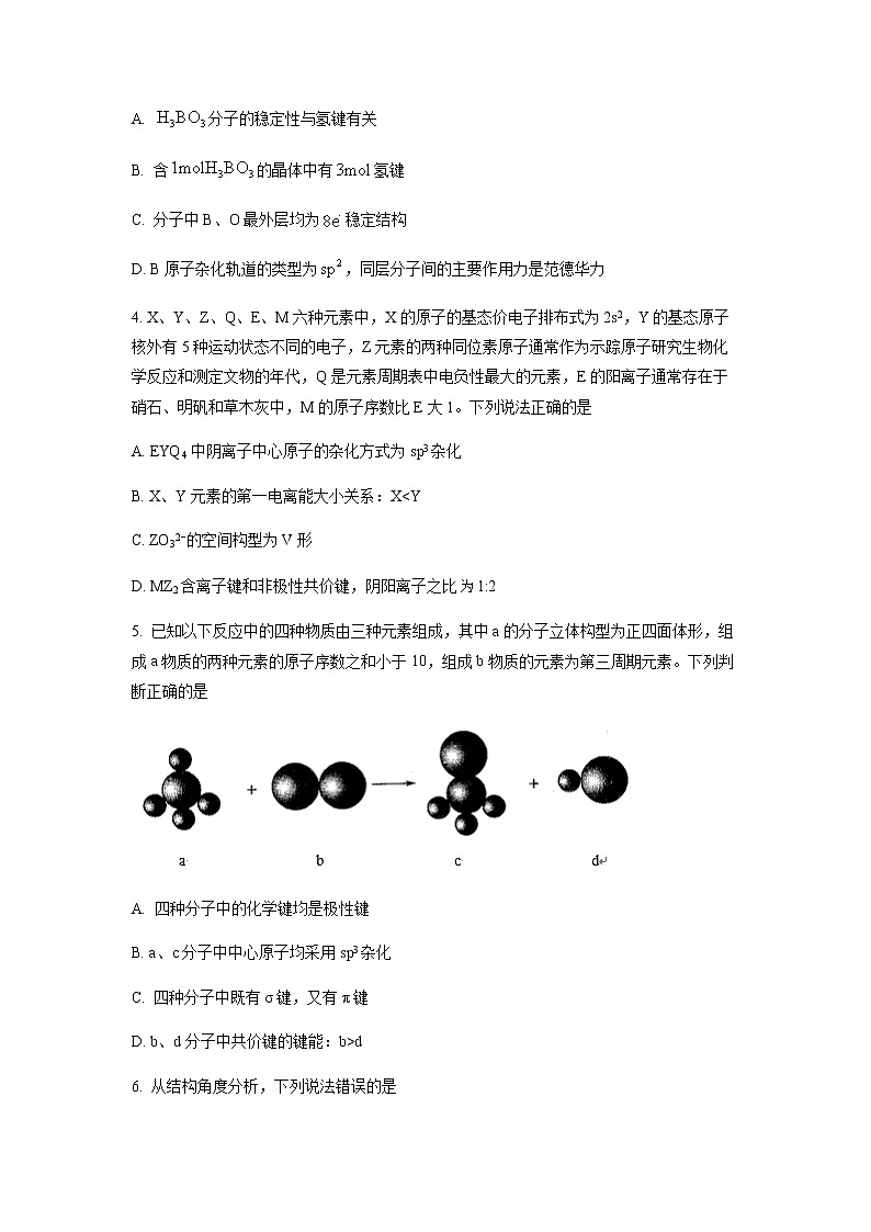 安徽省六安重点高中2021-2022学年高二上学期期末考试化学试题  Word版含解析02