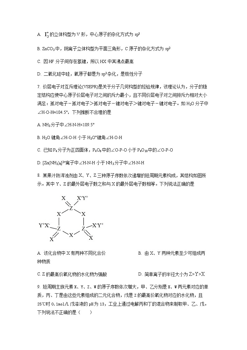 安徽省六安重点高中2021-2022学年高二上学期期末考试化学试题  Word版含解析03