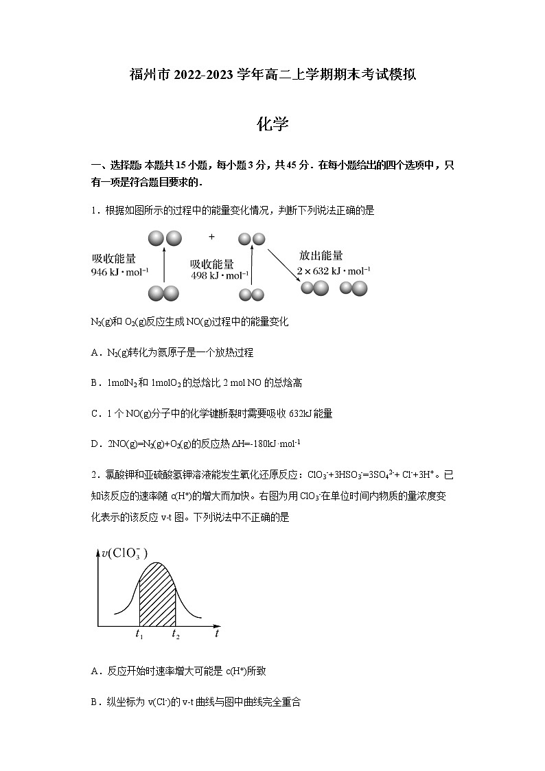 福建省福州市2022-2023学年高二上学期期末考试模拟化学试题（Word版含答案）01
