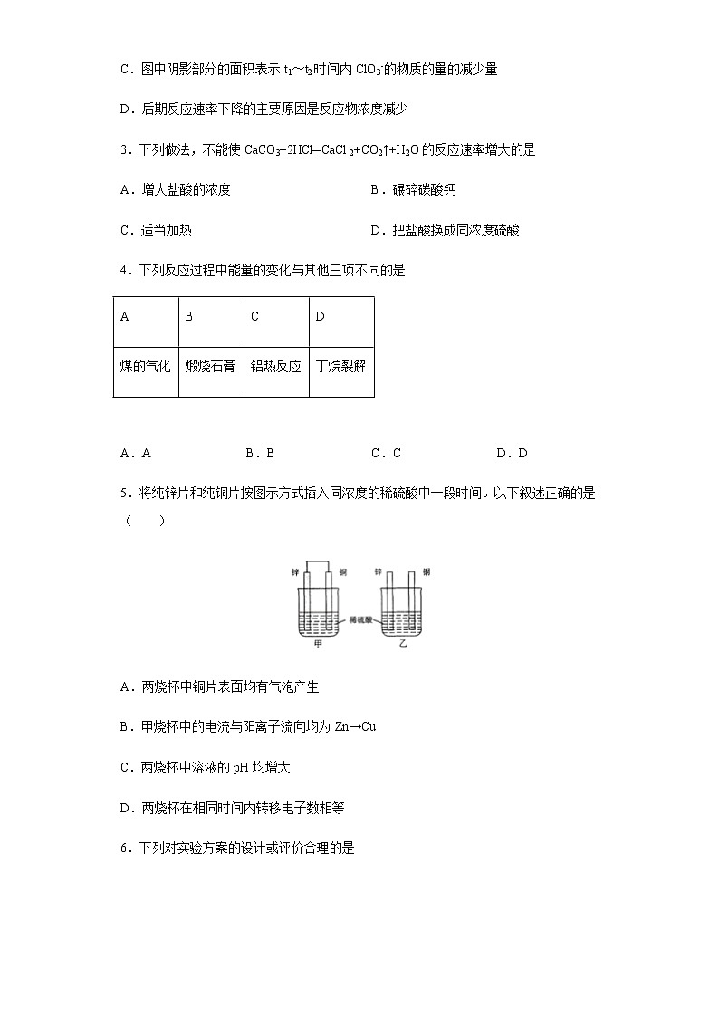 福建省福州市2022-2023学年高二上学期期末考试模拟化学试题（Word版含答案）02