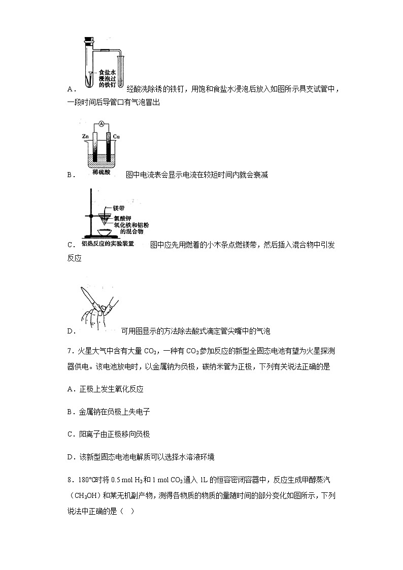 福建省福州市2022-2023学年高二上学期期末考试模拟化学试题（Word版含答案）03