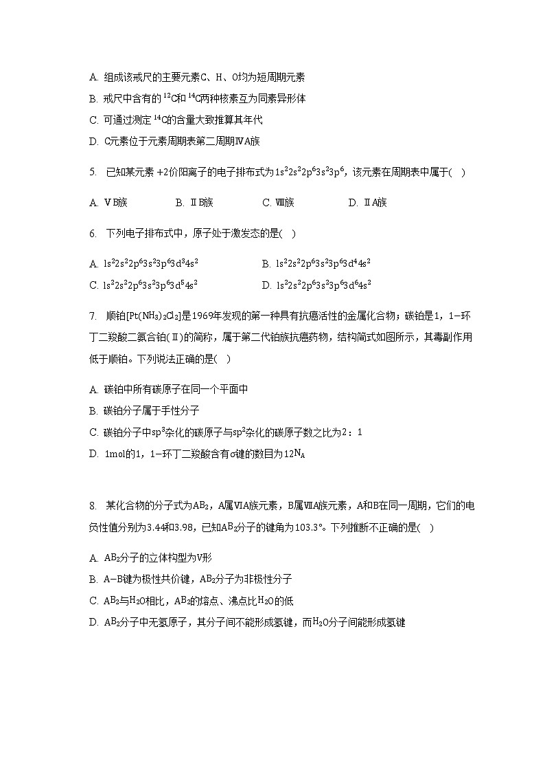 吉林省吉林市2021-2022学年高二上学期期末考试化学试卷（含解析）02