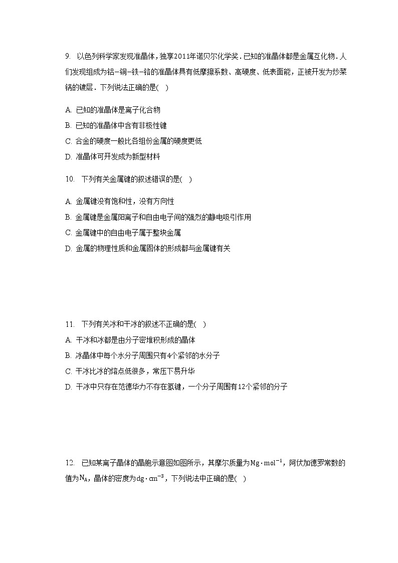 吉林省吉林市2021-2022学年高二上学期期末考试化学试卷（含解析）03