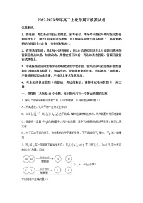 2022-2023学年福建省福州市高二上学期期末学业质量监测化学试题