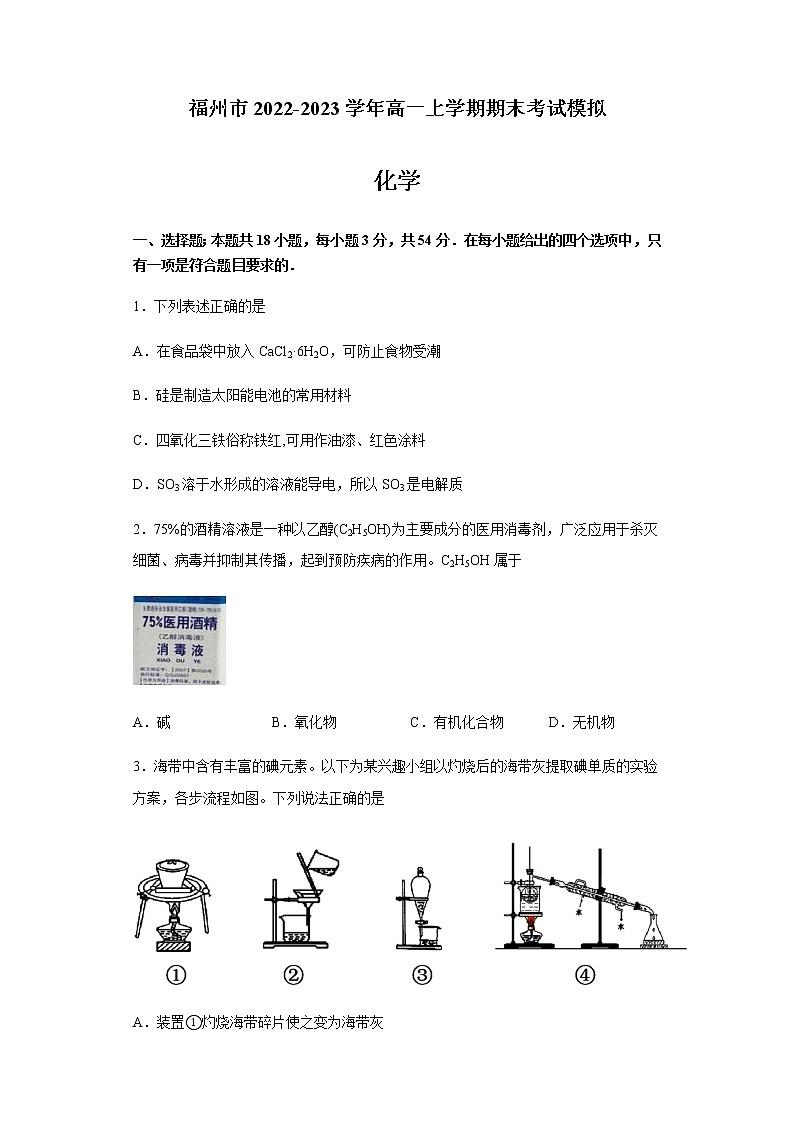 福建省福州市2022-2023学年高一上学期期末考试模拟化学试题（Word版含答案）01