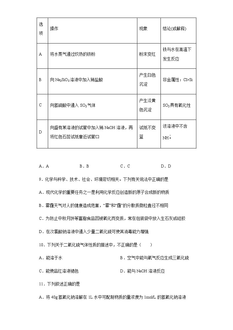 福建省福州市2022-2023学年高一上学期期末考试模拟化学试题（Word版含答案）03
