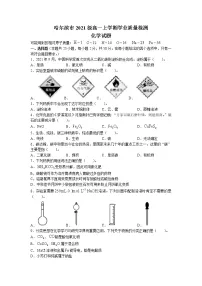黑龙江省哈尔滨市2021-2022学年高一上学期期末学业质量检测化学试题