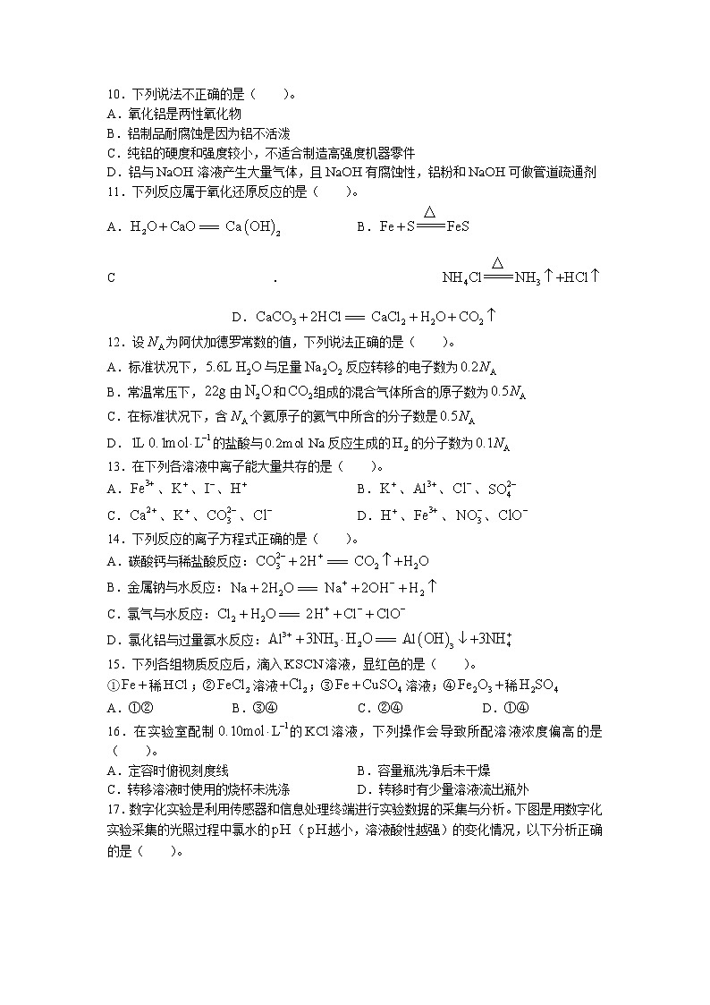 黑龙江省哈尔滨市2021-2022学年高一上学期期末学业质量检测化学试题02