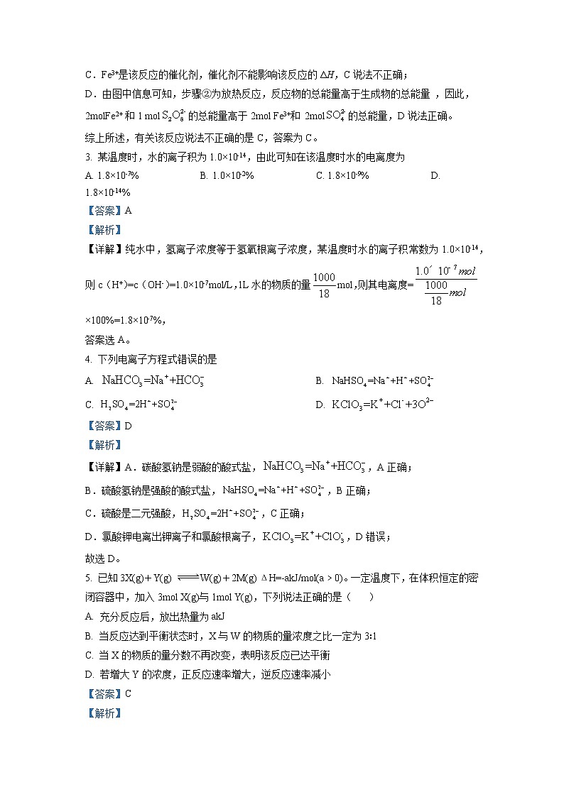 2022-2023学年新疆维吾尔自治区喀什地区英吉沙县高二上学期11月期中化学试题（解析版）03
