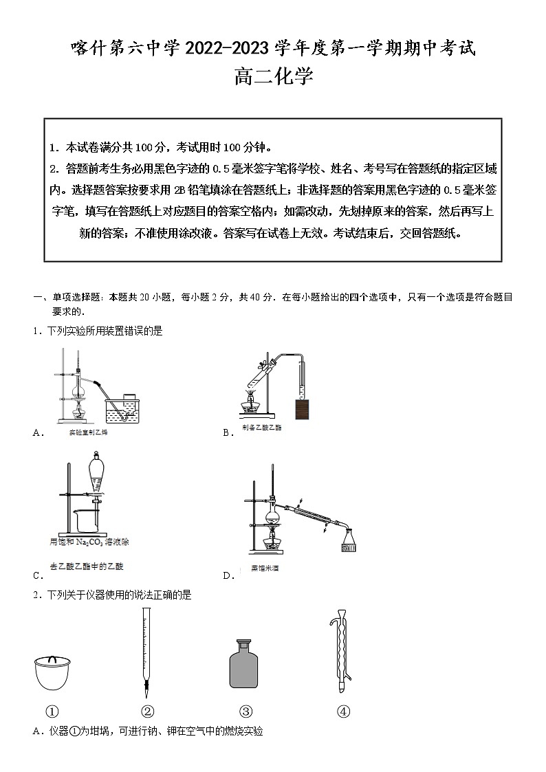 2022-2023学年新疆维吾尔自治区喀什第六中学高二上学期10月期中考试化学试题 Word版第1页