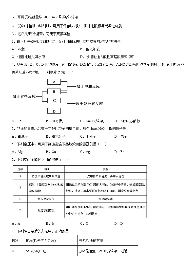 2022-2023学年新疆维吾尔自治区喀什第六中学高二上学期10月期中考试化学试题 Word版第2页